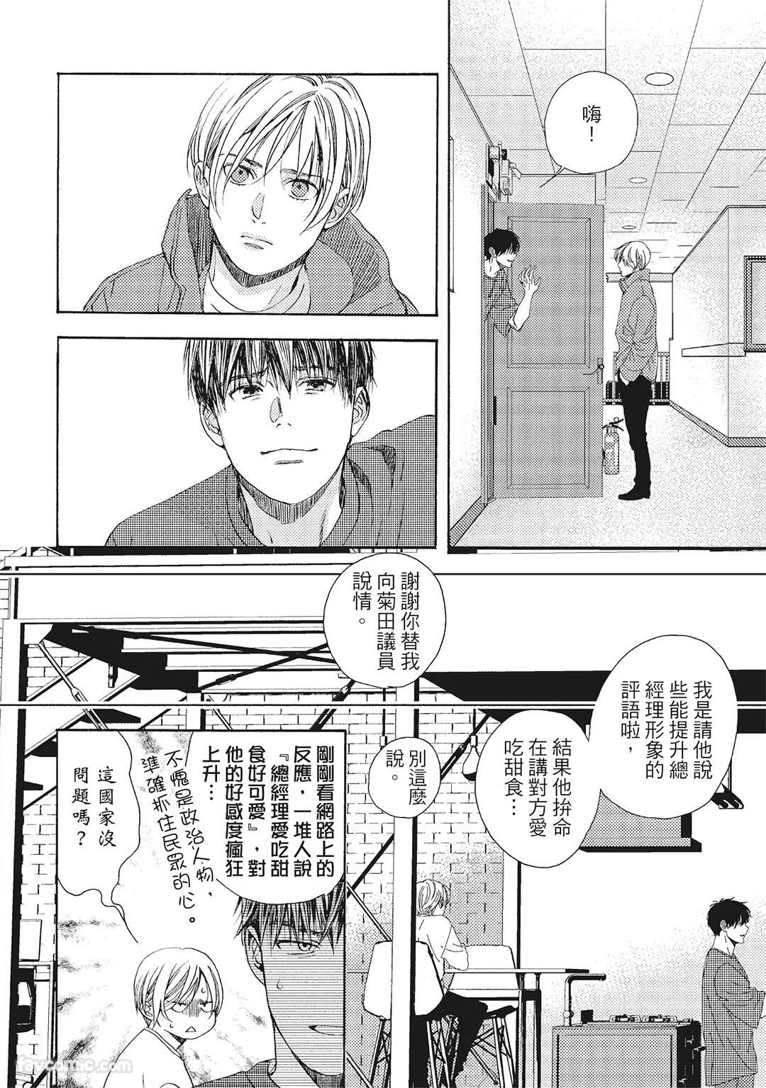 [London Parik] BUDDIES︱BUDDIES 揭密搭档 [Chinese][VOL.02] - Page 93