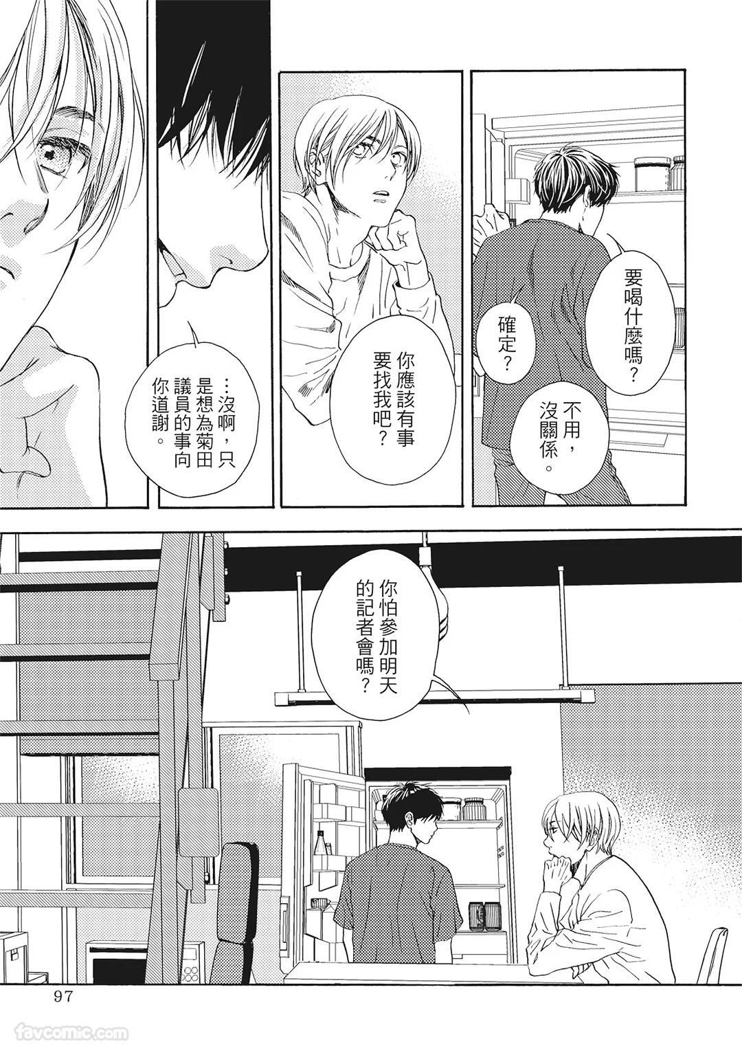 [London Parik] BUDDIES︱BUDDIES 揭密搭档 [Chinese][VOL.02] - Page 94
