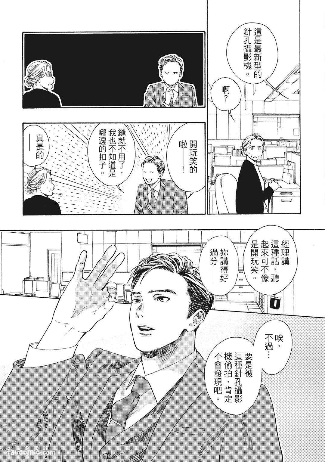 [London Parik] BUDDIES︱BUDDIES 揭密搭档 [Chinese][VOL.01] - Page 10