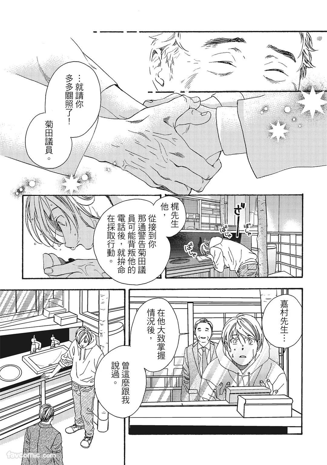 [London Parik] BUDDIES︱BUDDIES 揭密搭档 [Chinese][VOL.01] - Page 100