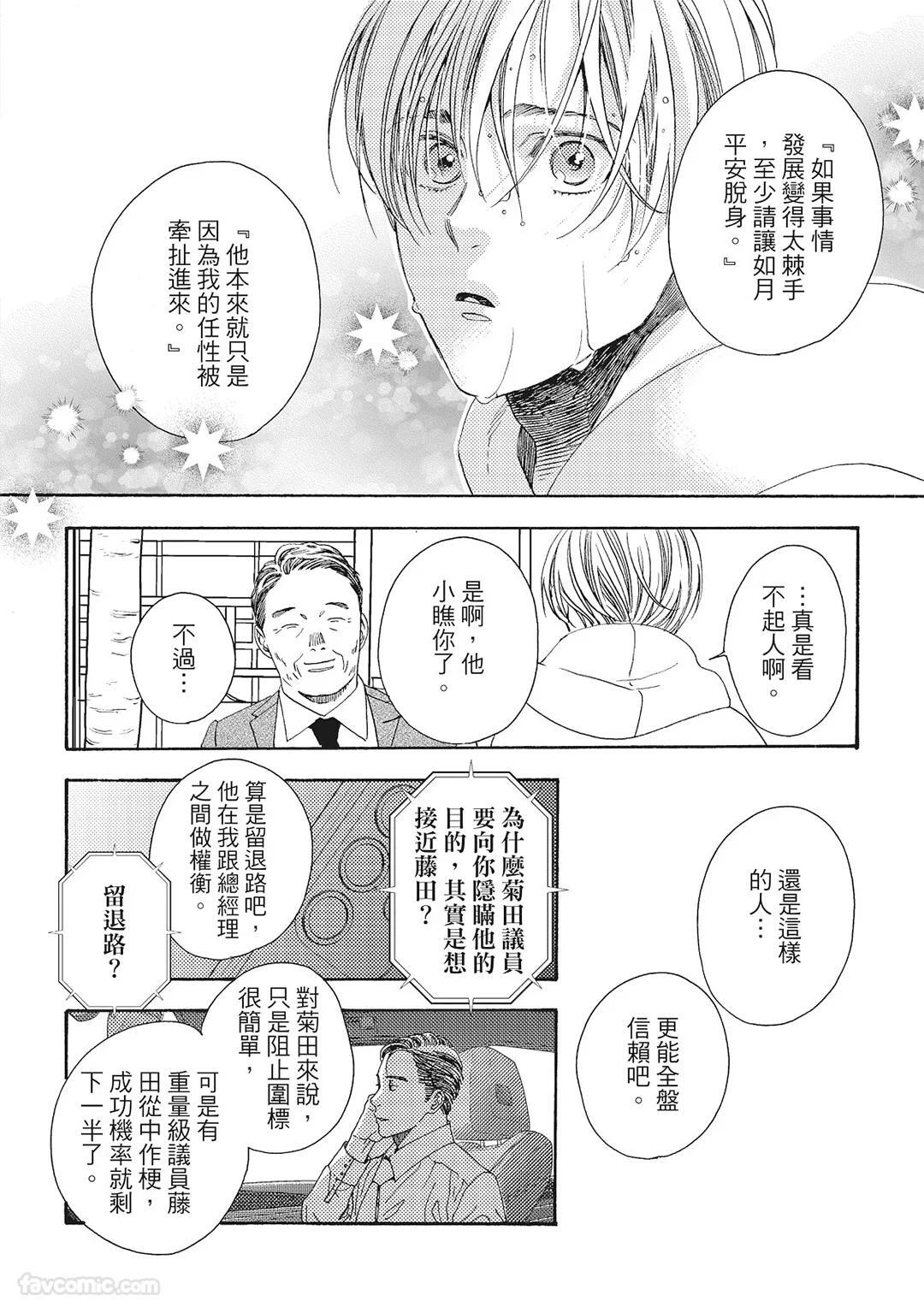 [London Parik] BUDDIES︱BUDDIES 揭密搭档 [Chinese][VOL.01] - Page 101
