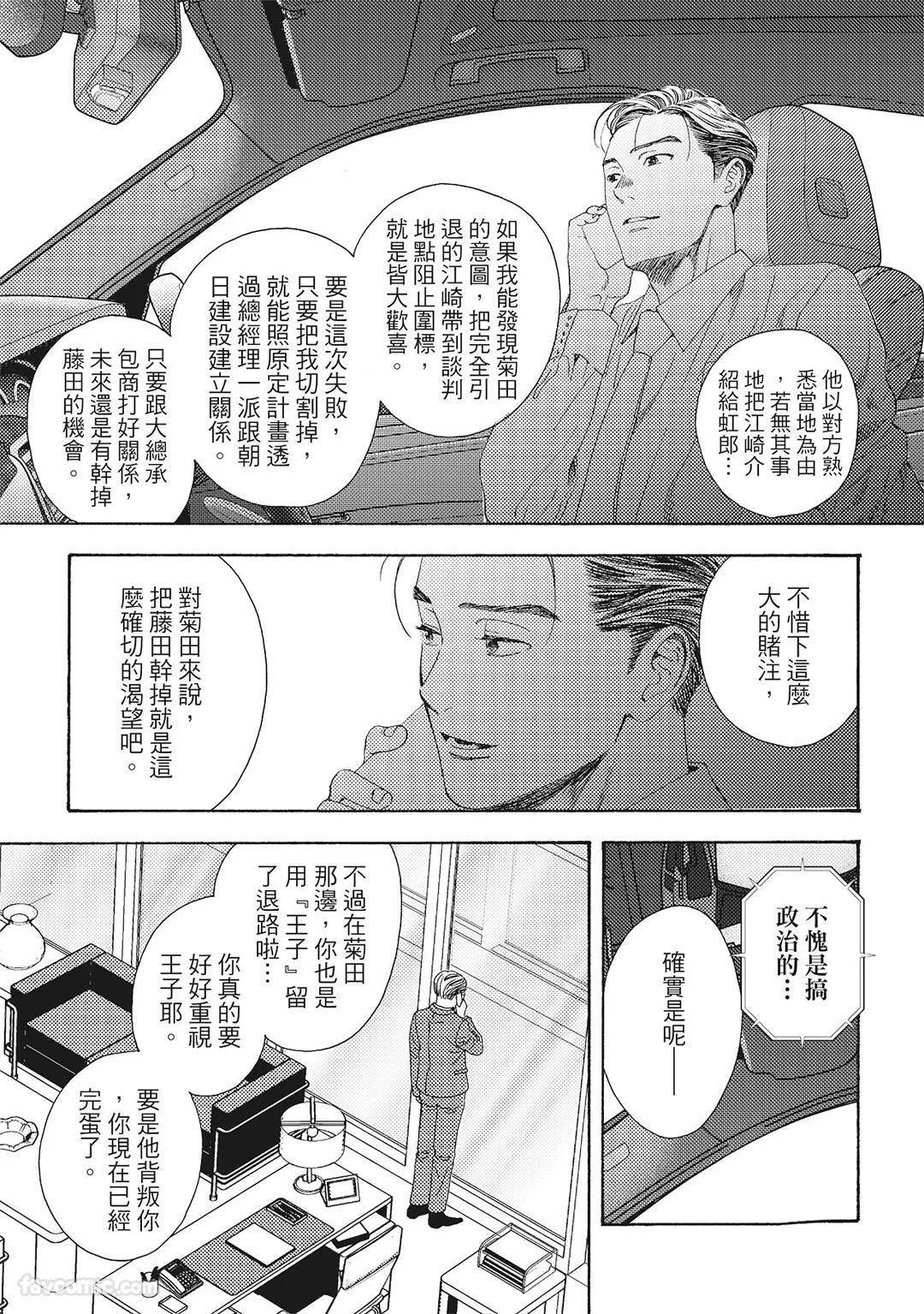 [London Parik] BUDDIES︱BUDDIES 揭密搭档 [Chinese][VOL.01] - Page 102