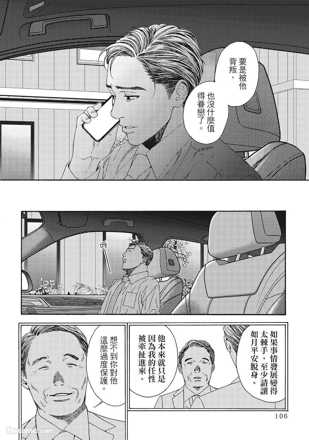 [London Parik] BUDDIES︱BUDDIES 揭密搭档 [Chinese][VOL.01] - Page 103