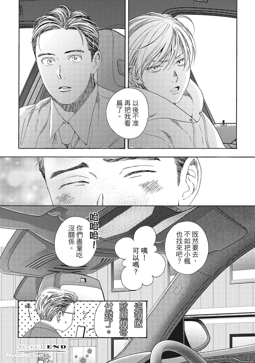 [London Parik] BUDDIES︱BUDDIES 揭密搭档 [Chinese][VOL.01] - Page 105