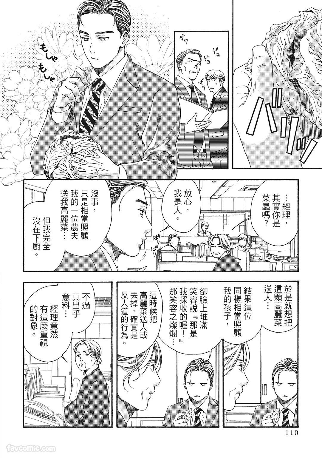 [London Parik] BUDDIES︱BUDDIES 揭密搭档 [Chinese][VOL.01] - Page 107