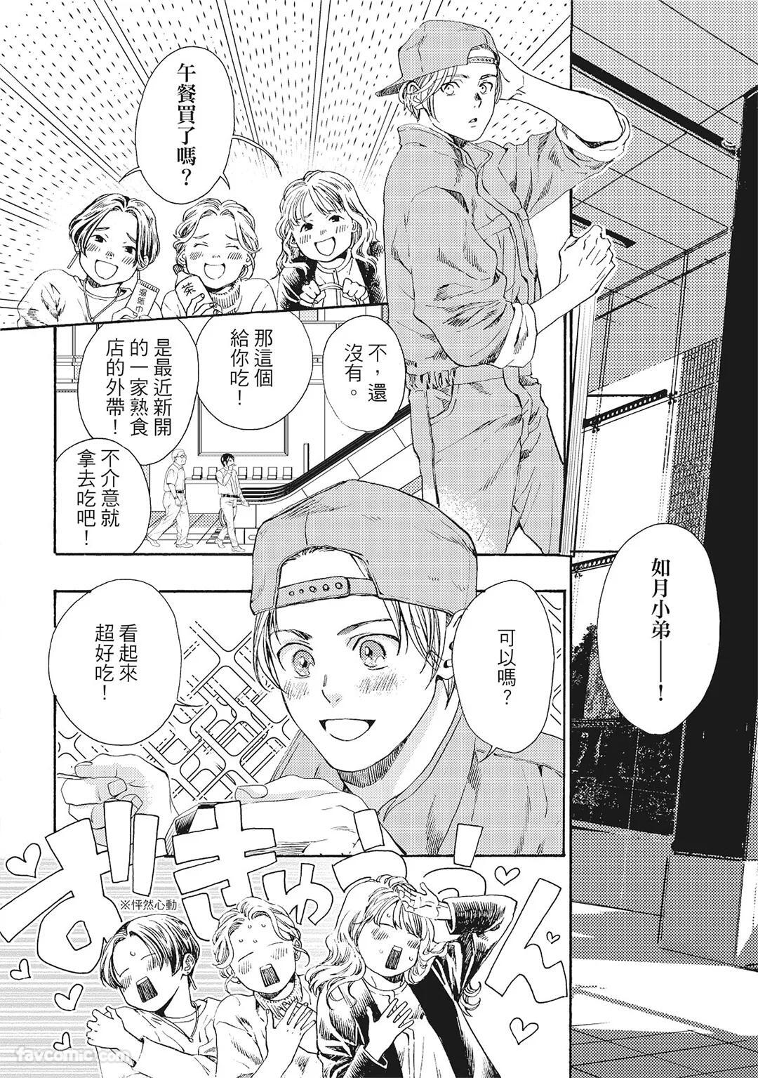 [London Parik] BUDDIES︱BUDDIES 揭密搭档 [Chinese][VOL.01] - Page 11