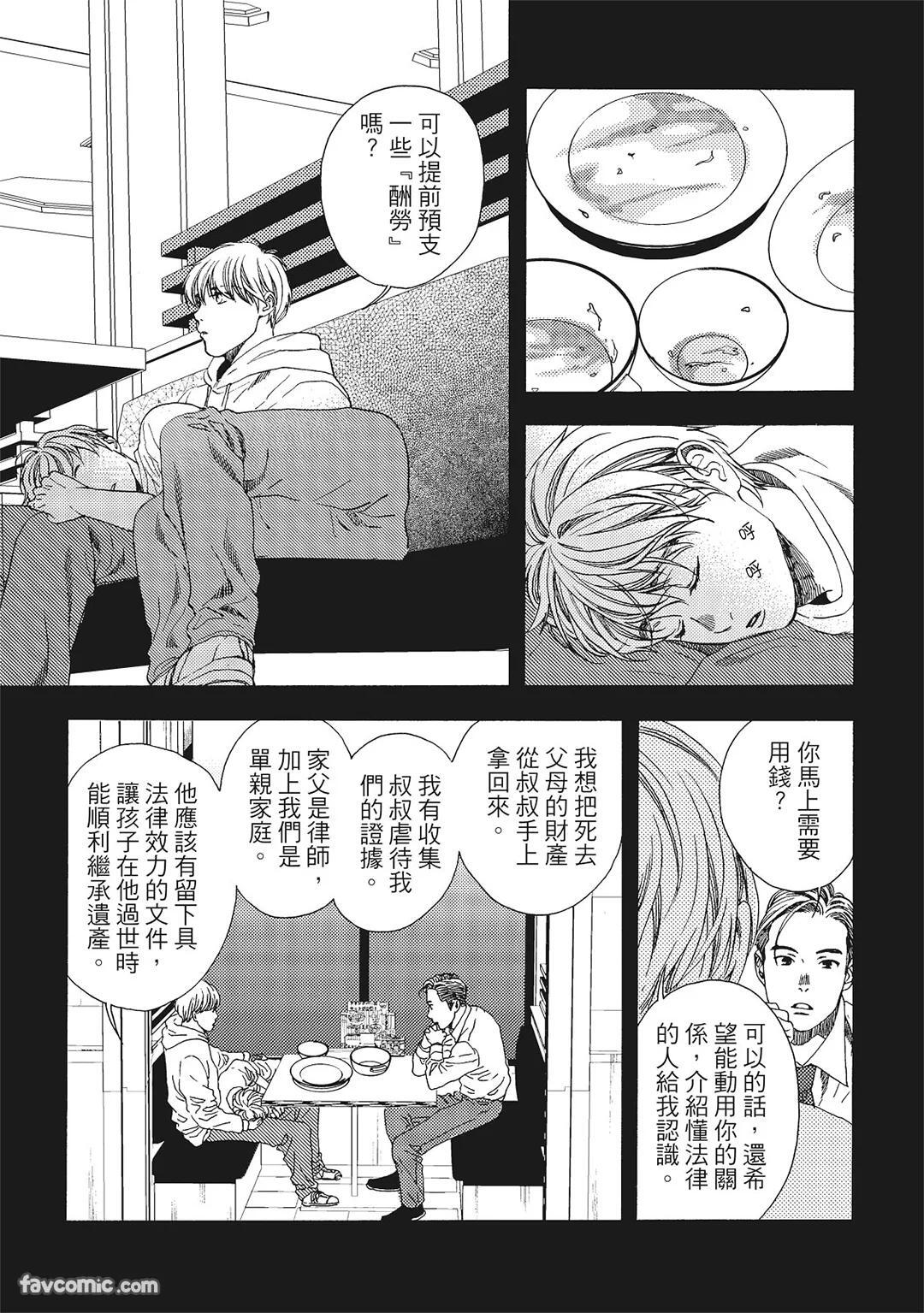 [London Parik] BUDDIES︱BUDDIES 揭密搭档 [Chinese][VOL.01] - Page 110
