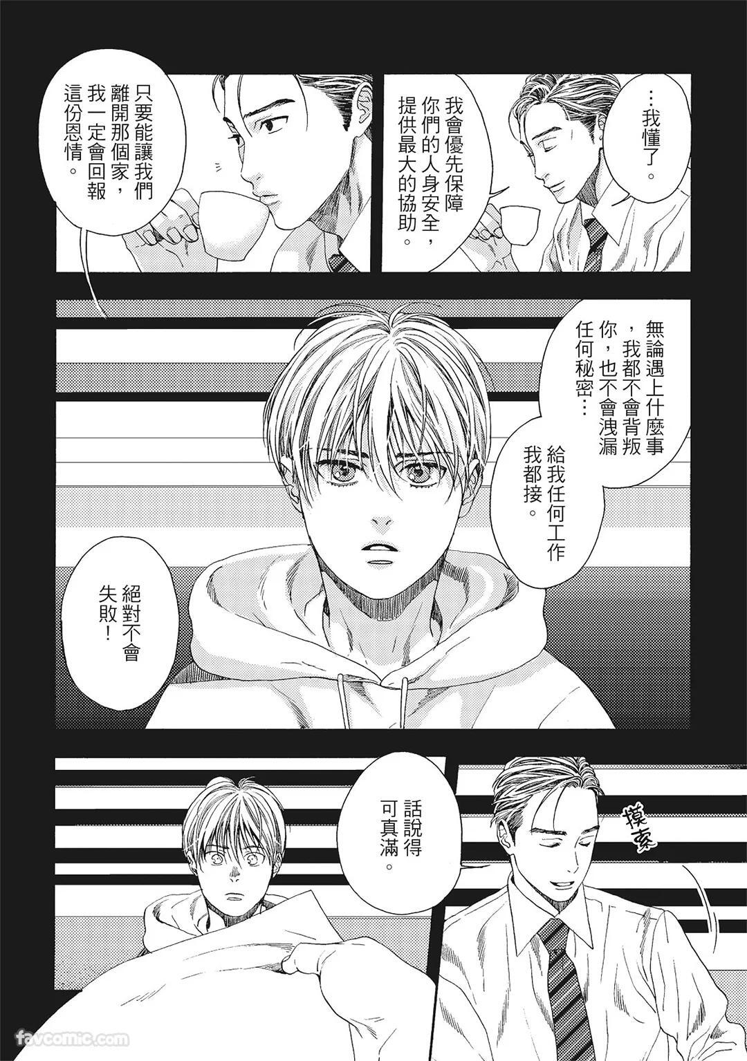 [London Parik] BUDDIES︱BUDDIES 揭密搭档 [Chinese][VOL.01] - Page 111