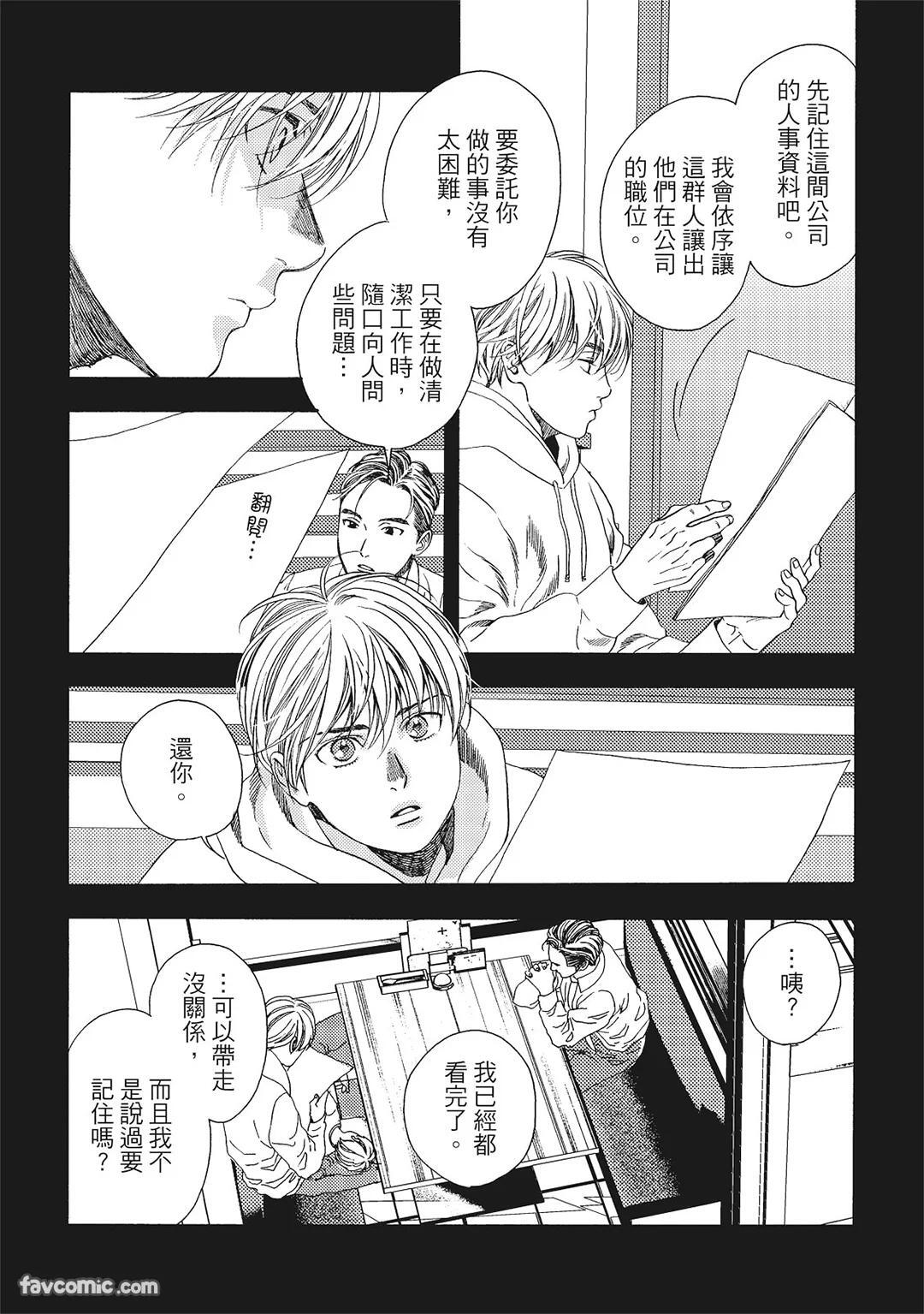 [London Parik] BUDDIES︱BUDDIES 揭密搭档 [Chinese][VOL.01] - Page 112