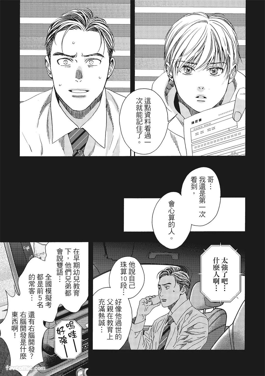 [London Parik] BUDDIES︱BUDDIES 揭密搭档 [Chinese][VOL.01] - Page 114