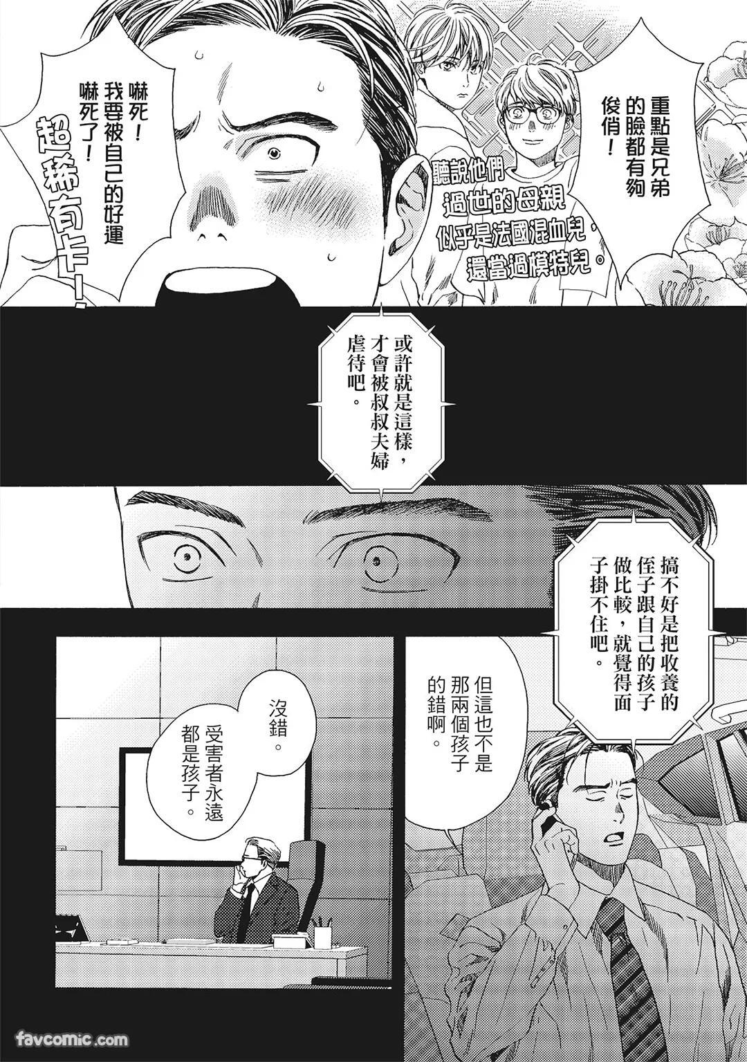 [London Parik] BUDDIES︱BUDDIES 揭密搭档 [Chinese][VOL.01] - Page 115