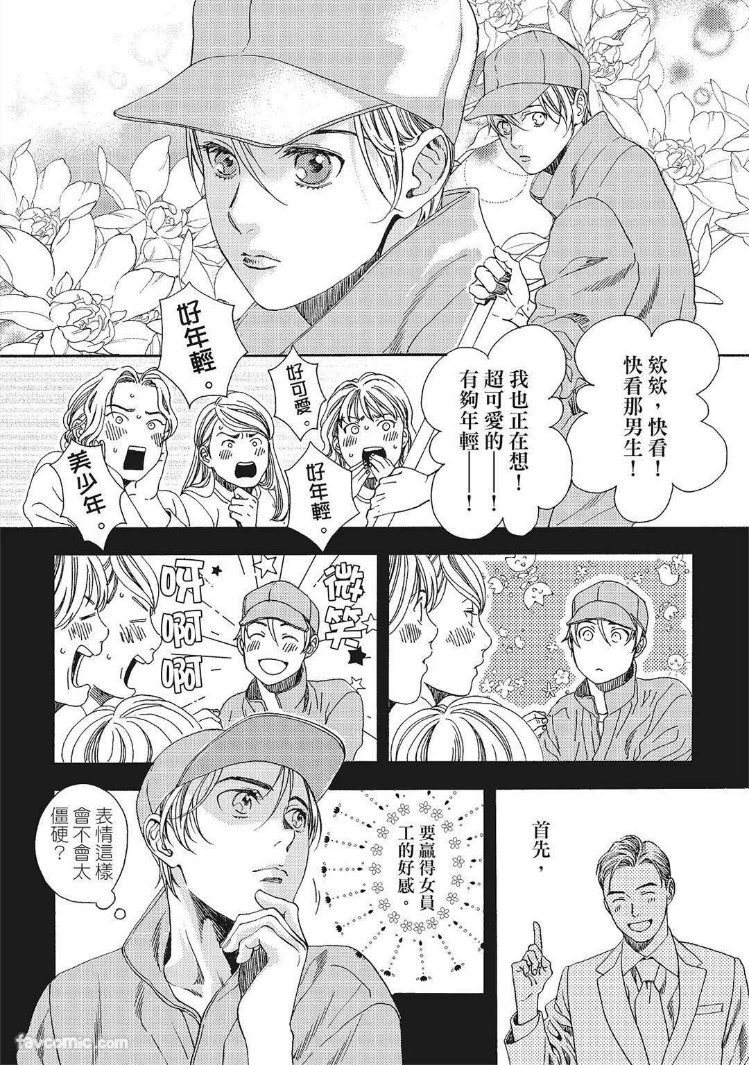 [London Parik] BUDDIES︱BUDDIES 揭密搭档 [Chinese][VOL.01] - Page 117