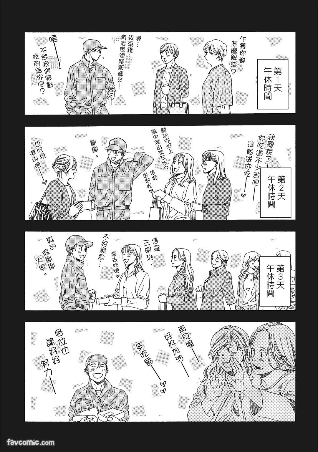 [London Parik] BUDDIES︱BUDDIES 揭密搭档 [Chinese][VOL.01] - Page 118