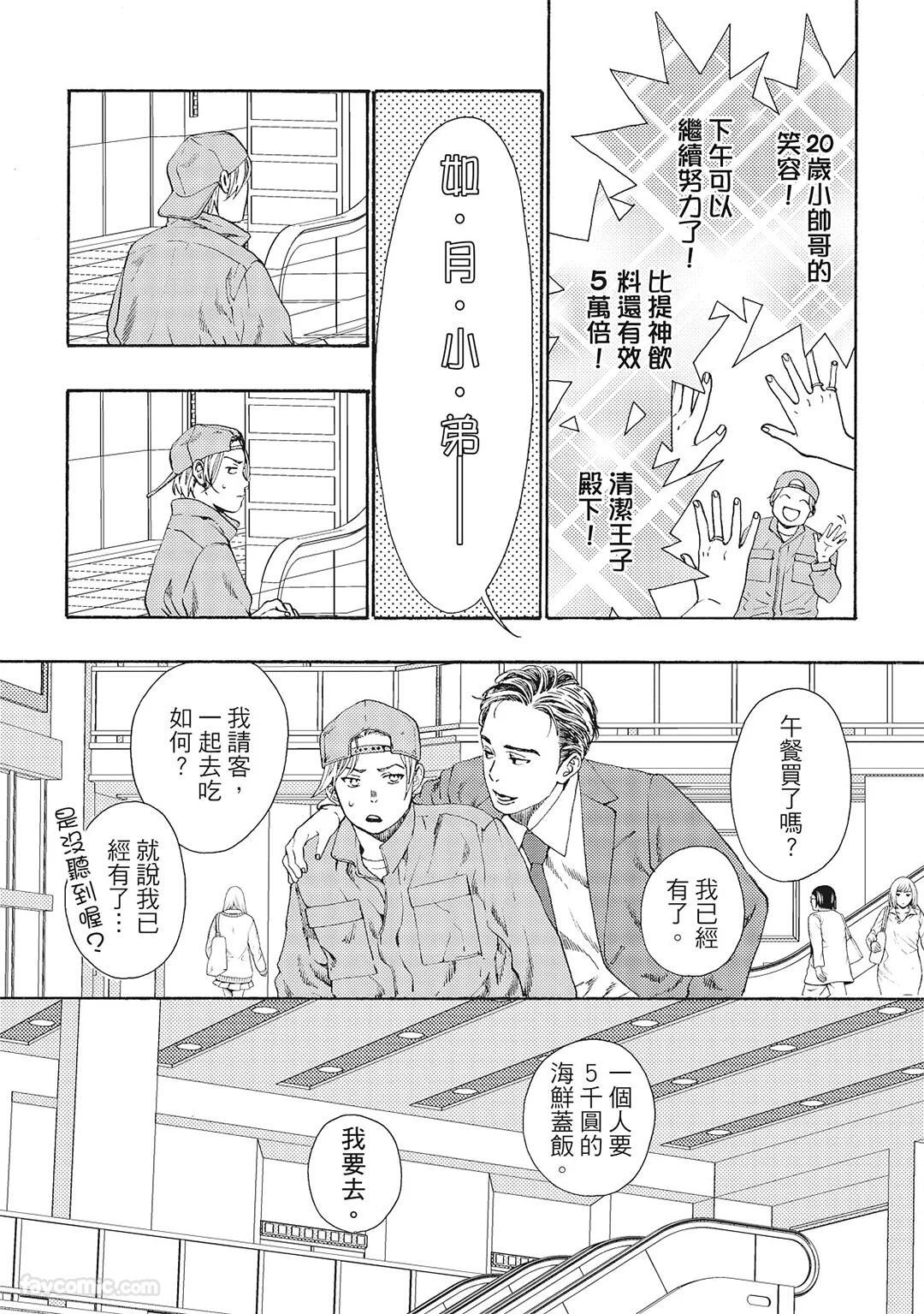 [London Parik] BUDDIES︱BUDDIES 揭密搭档 [Chinese][VOL.01] - Page 12