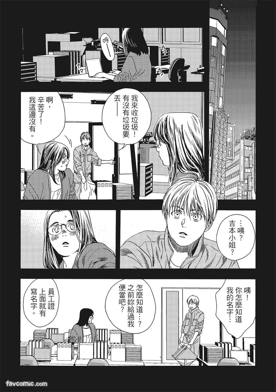 [London Parik] BUDDIES︱BUDDIES 揭密搭档 [Chinese][VOL.01] - Page 120