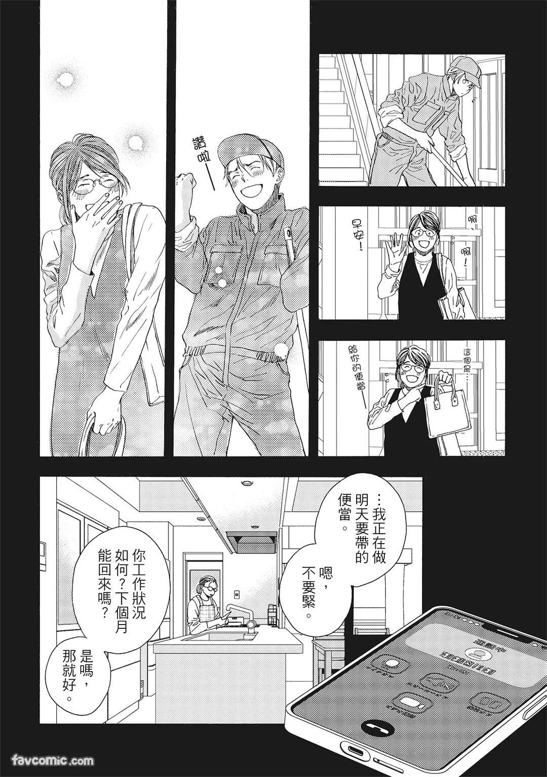 [London Parik] BUDDIES︱BUDDIES 揭密搭档 [Chinese][VOL.01] - Page 123