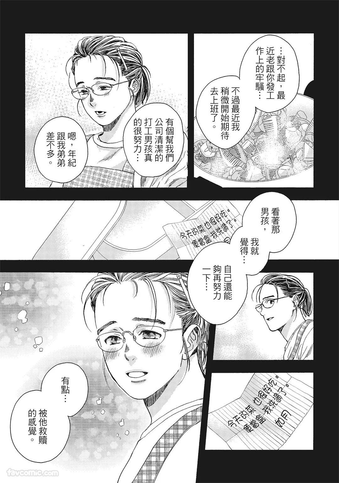 [London Parik] BUDDIES︱BUDDIES 揭密搭档 [Chinese][VOL.01] - Page 124