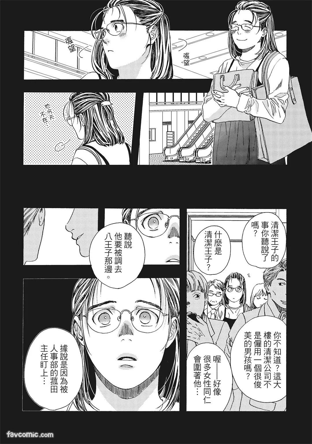 [London Parik] BUDDIES︱BUDDIES 揭密搭档 [Chinese][VOL.01] - Page 125