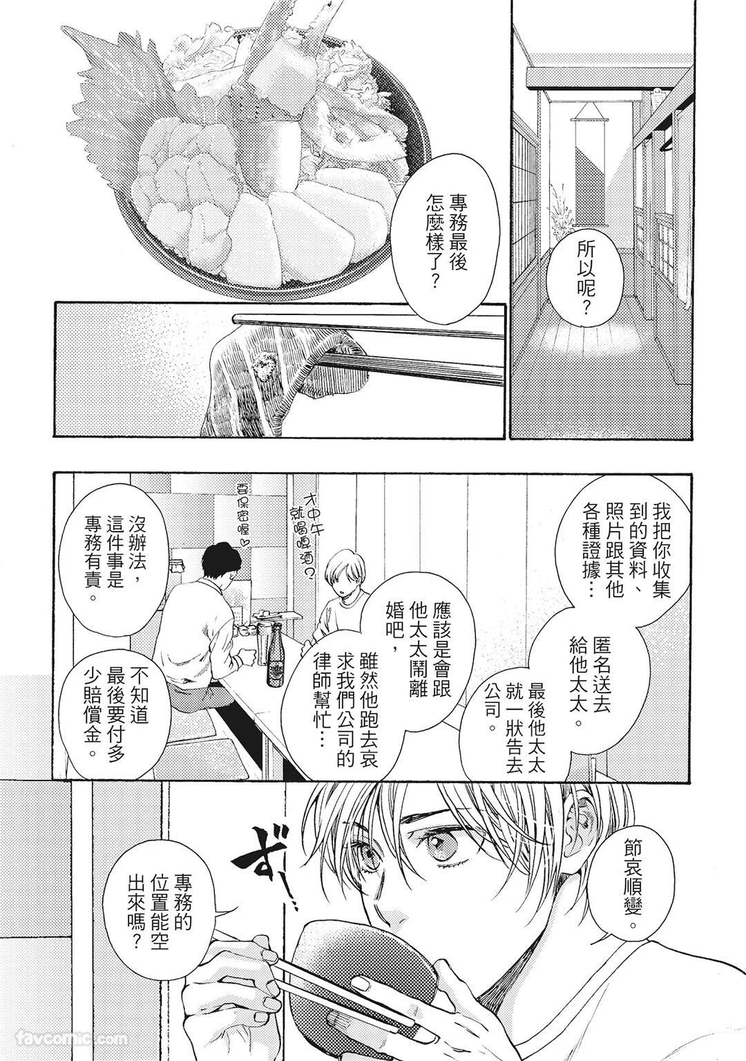 [London Parik] BUDDIES︱BUDDIES 揭密搭档 [Chinese][VOL.01] - Page 13
