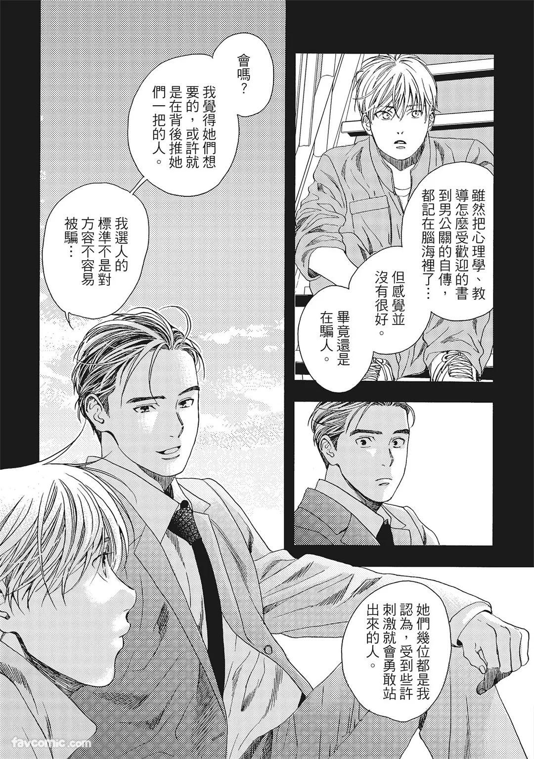 [London Parik] BUDDIES︱BUDDIES 揭密搭档 [Chinese][VOL.01] - Page 132