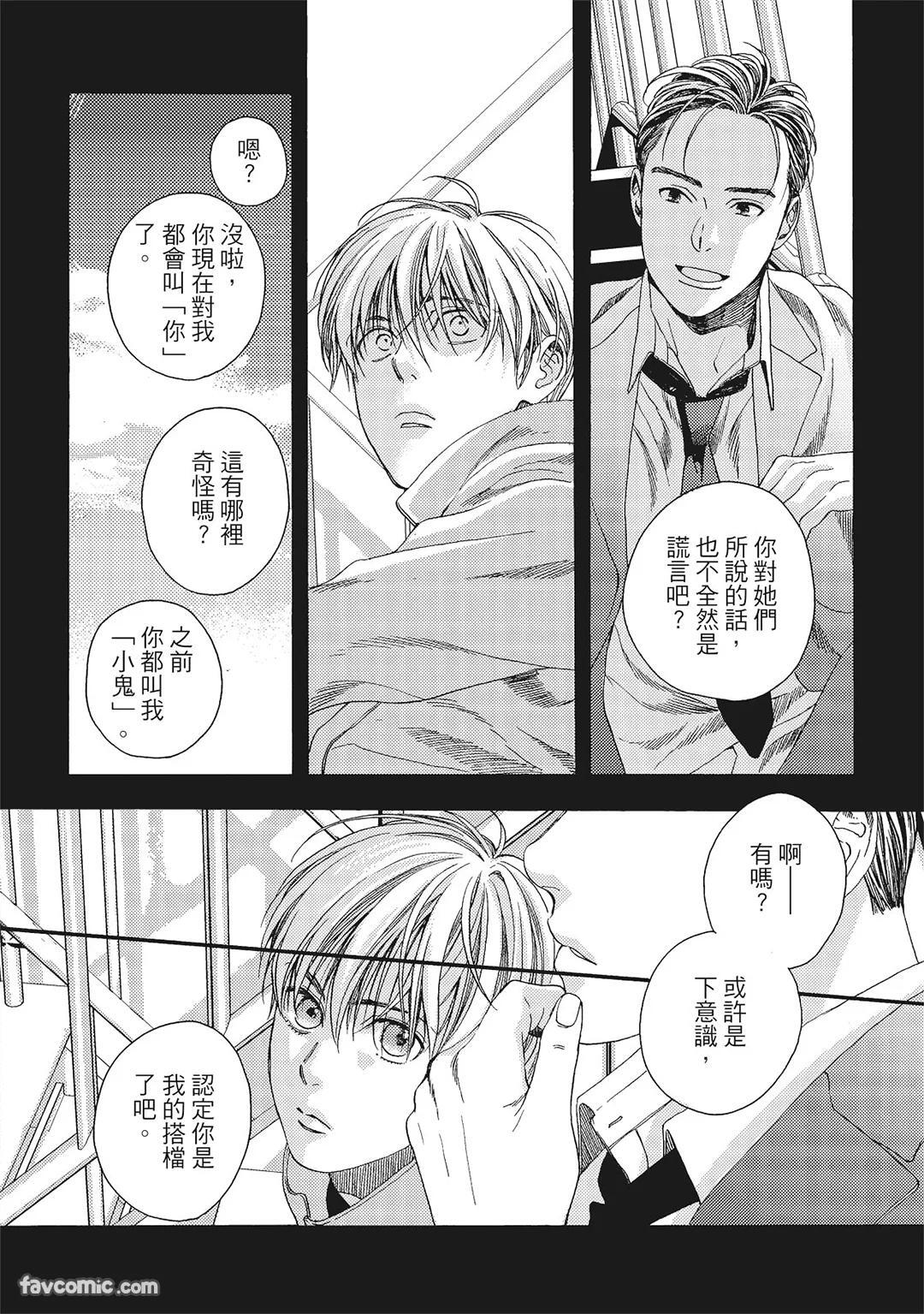 [London Parik] BUDDIES︱BUDDIES 揭密搭档 [Chinese][VOL.01] - Page 133