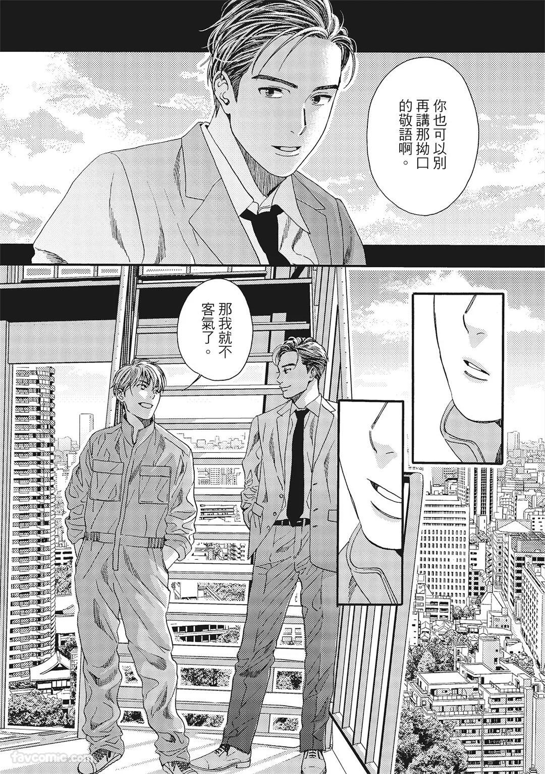 [London Parik] BUDDIES︱BUDDIES 揭密搭档 [Chinese][VOL.01] - Page 134