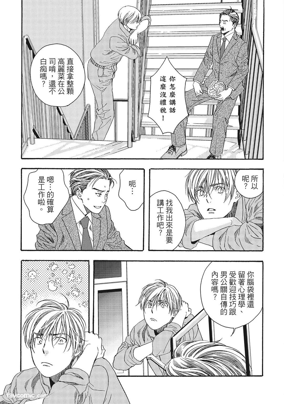 [London Parik] BUDDIES︱BUDDIES 揭密搭档 [Chinese][VOL.01] - Page 136