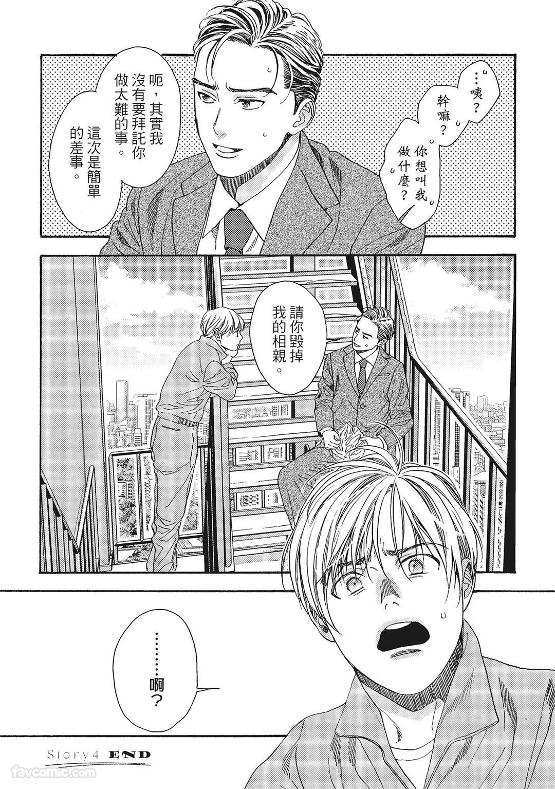 [London Parik] BUDDIES︱BUDDIES 揭密搭档 [Chinese][VOL.01] - Page 137