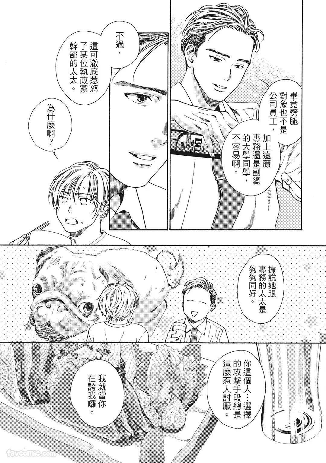 [London Parik] BUDDIES︱BUDDIES 揭密搭档 [Chinese][VOL.01] - Page 14