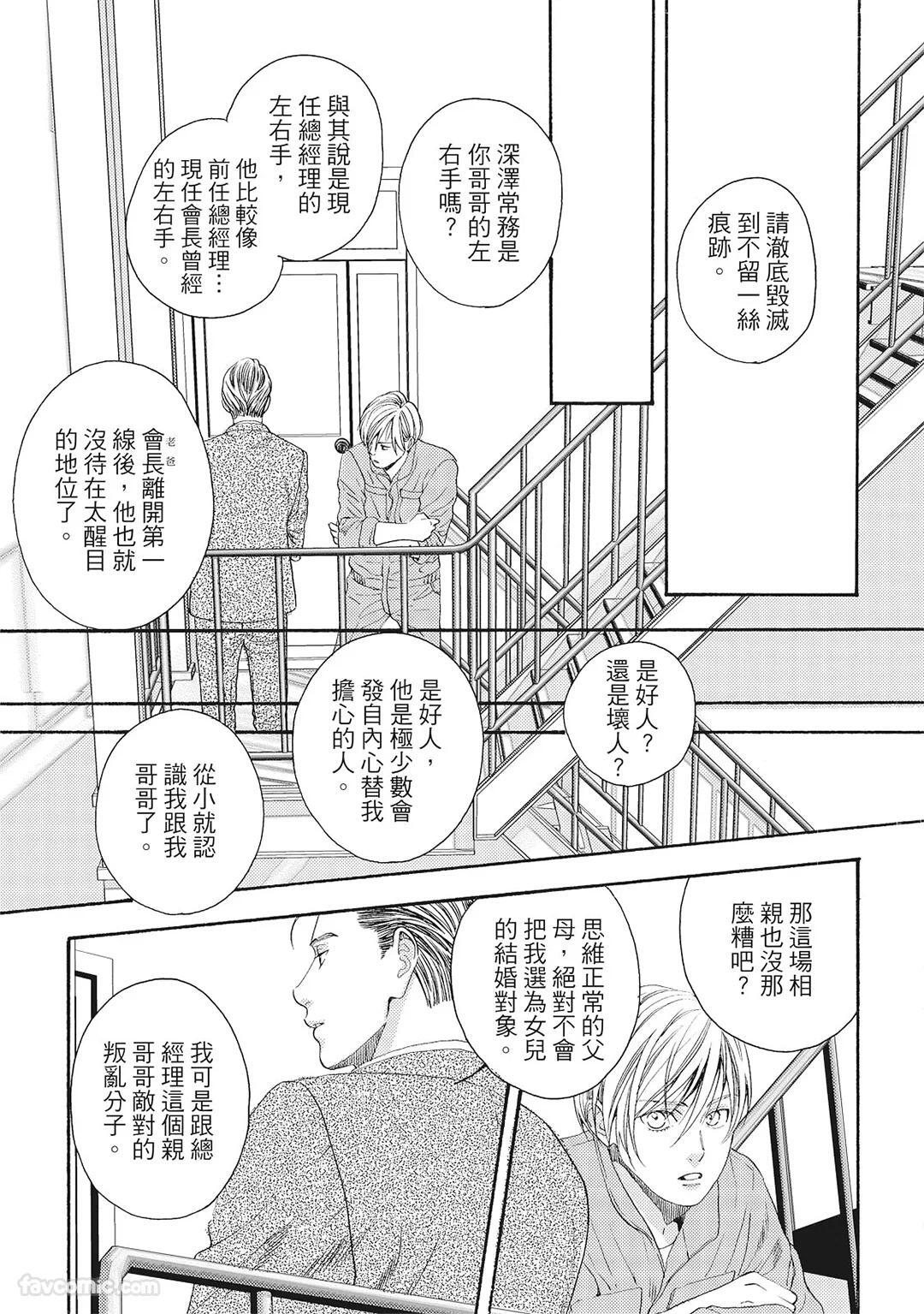 [London Parik] BUDDIES︱BUDDIES 揭密搭档 [Chinese][VOL.01] - Page 140