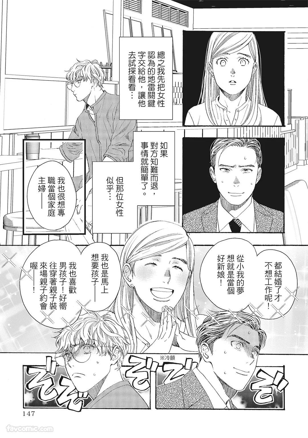 [London Parik] BUDDIES︱BUDDIES 揭密搭档 [Chinese][VOL.01] - Page 144