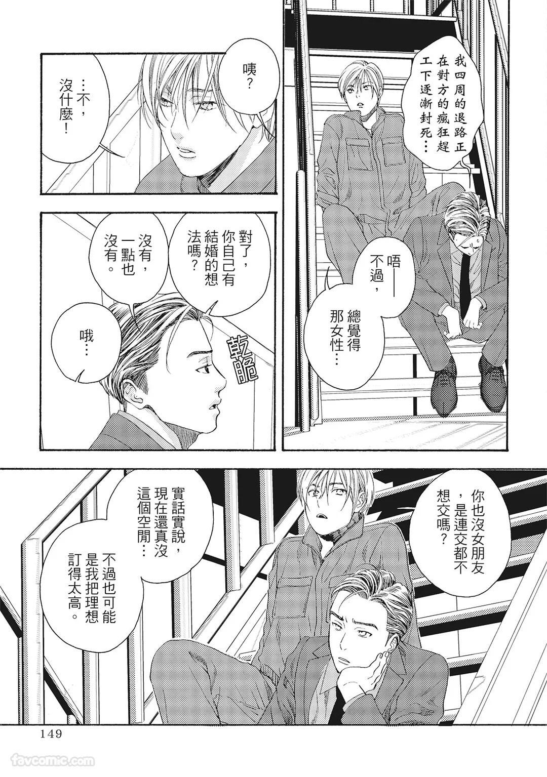 [London Parik] BUDDIES︱BUDDIES 揭密搭档 [Chinese][VOL.01] - Page 146