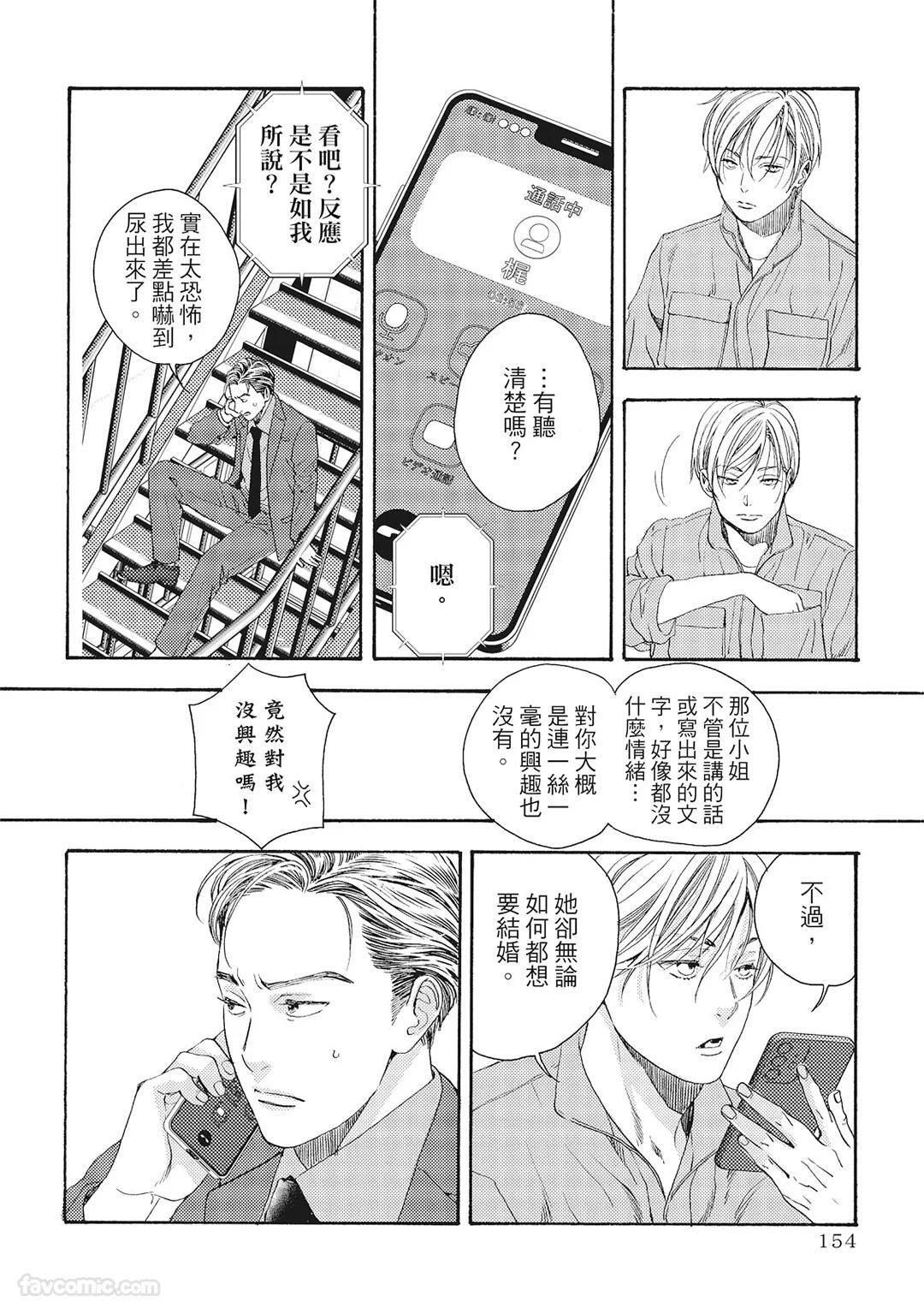 [London Parik] BUDDIES︱BUDDIES 揭密搭档 [Chinese][VOL.01] - Page 151