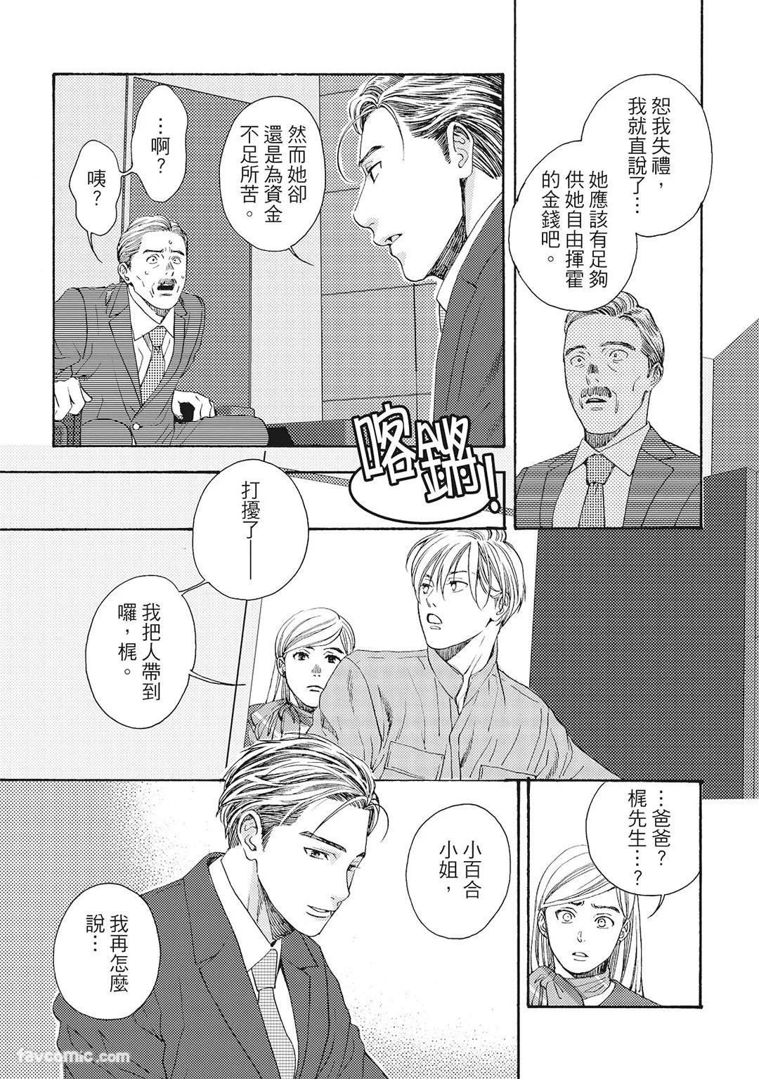 [London Parik] BUDDIES︱BUDDIES 揭密搭档 [Chinese][VOL.01] - Page 154