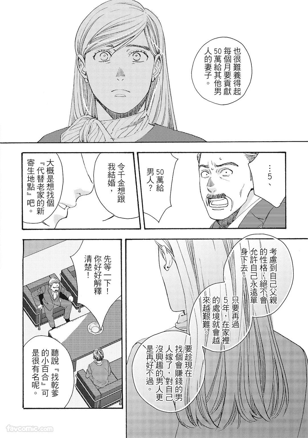 [London Parik] BUDDIES︱BUDDIES 揭密搭档 [Chinese][VOL.01] - Page 155
