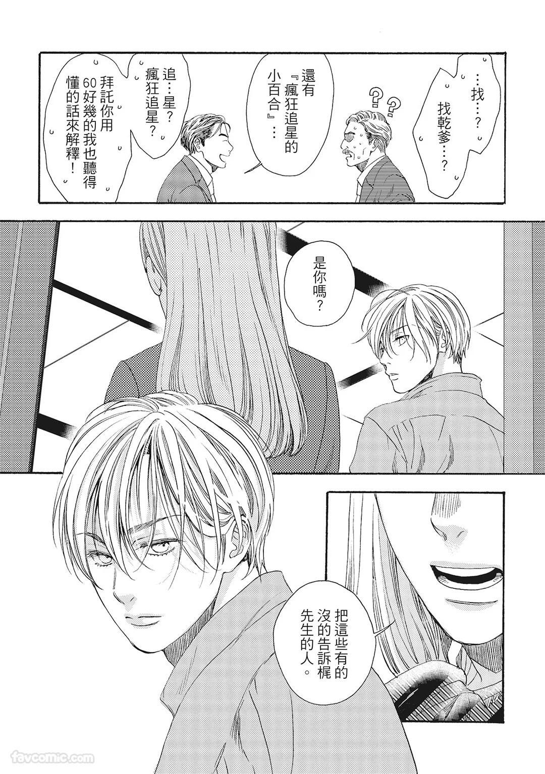 [London Parik] BUDDIES︱BUDDIES 揭密搭档 [Chinese][VOL.01] - Page 156