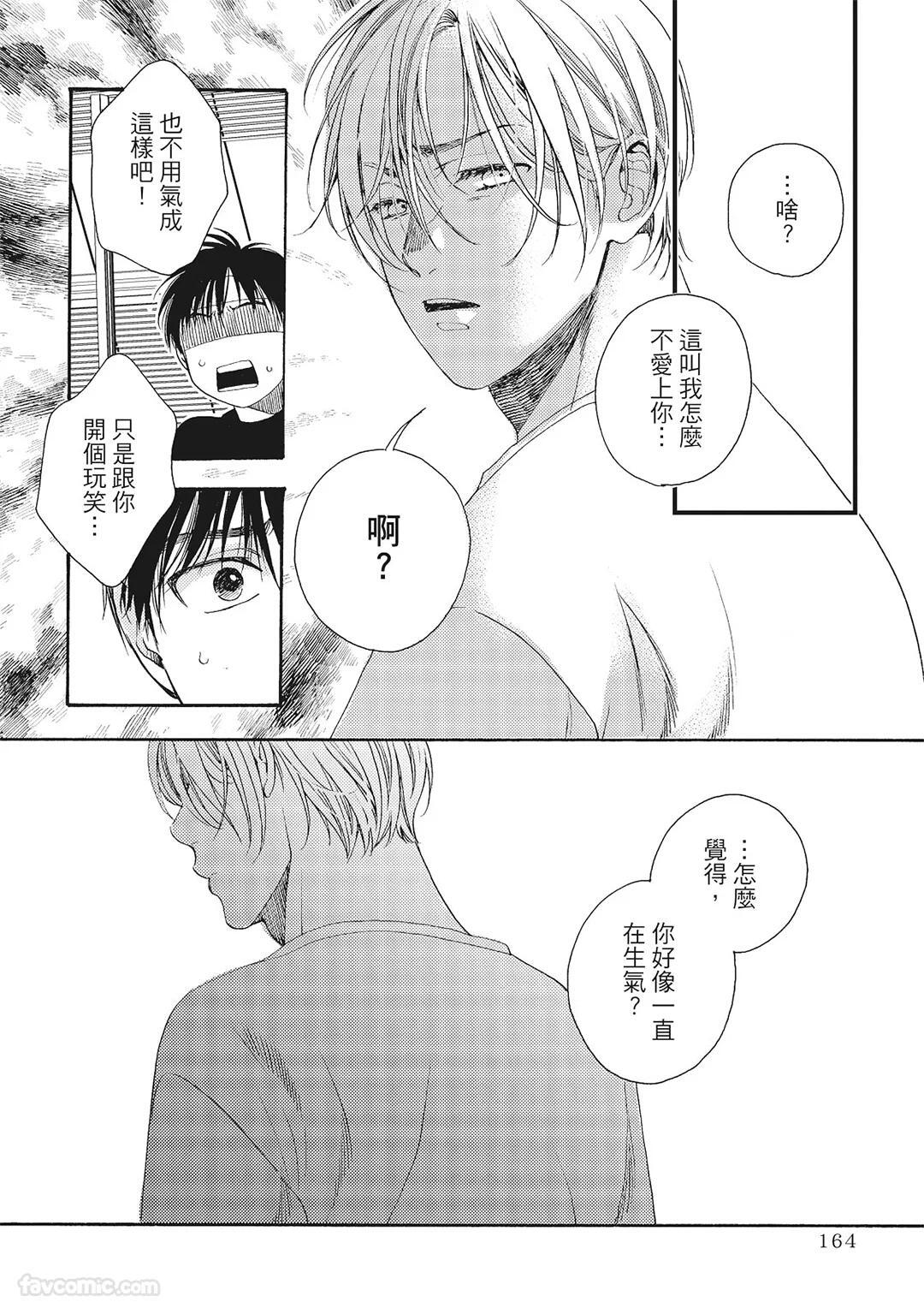 [London Parik] BUDDIES︱BUDDIES 揭密搭档 [Chinese][VOL.01] - Page 161