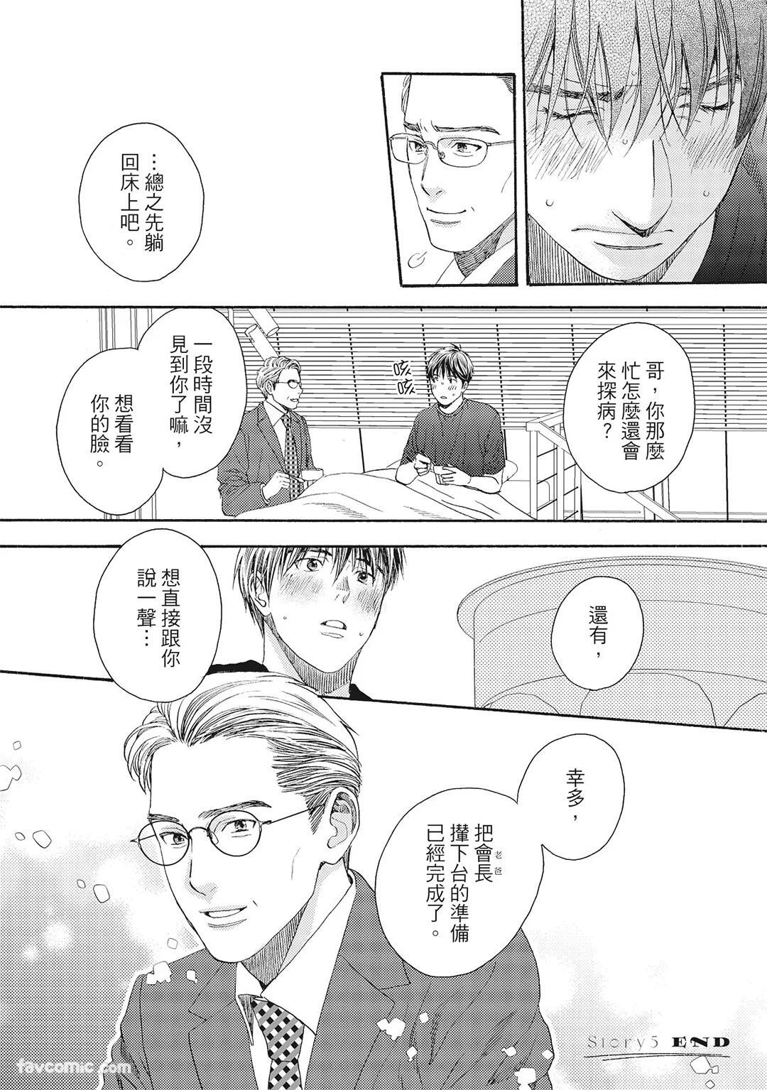[London Parik] BUDDIES︱BUDDIES 揭密搭档 [Chinese][VOL.01] - Page 169