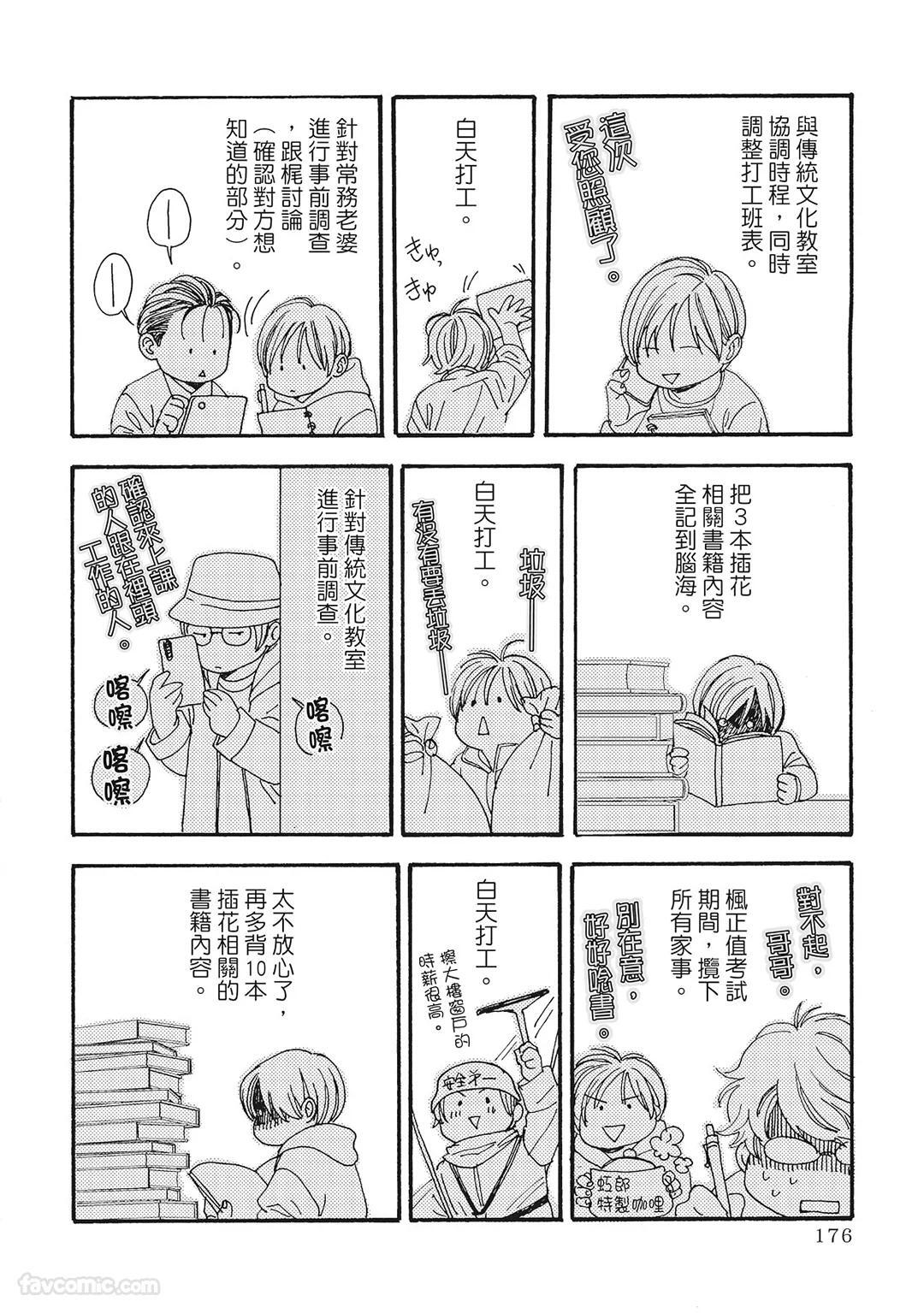 [London Parik] BUDDIES︱BUDDIES 揭密搭档 [Chinese][VOL.01] - Page 173