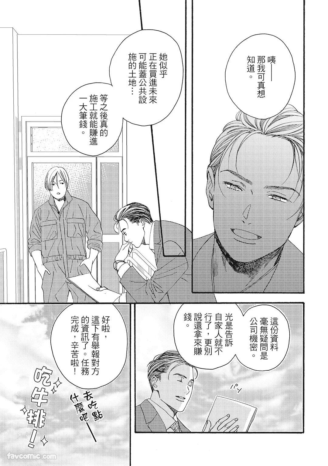[London Parik] BUDDIES︱BUDDIES 揭密搭档 [Chinese][VOL.01] - Page 176