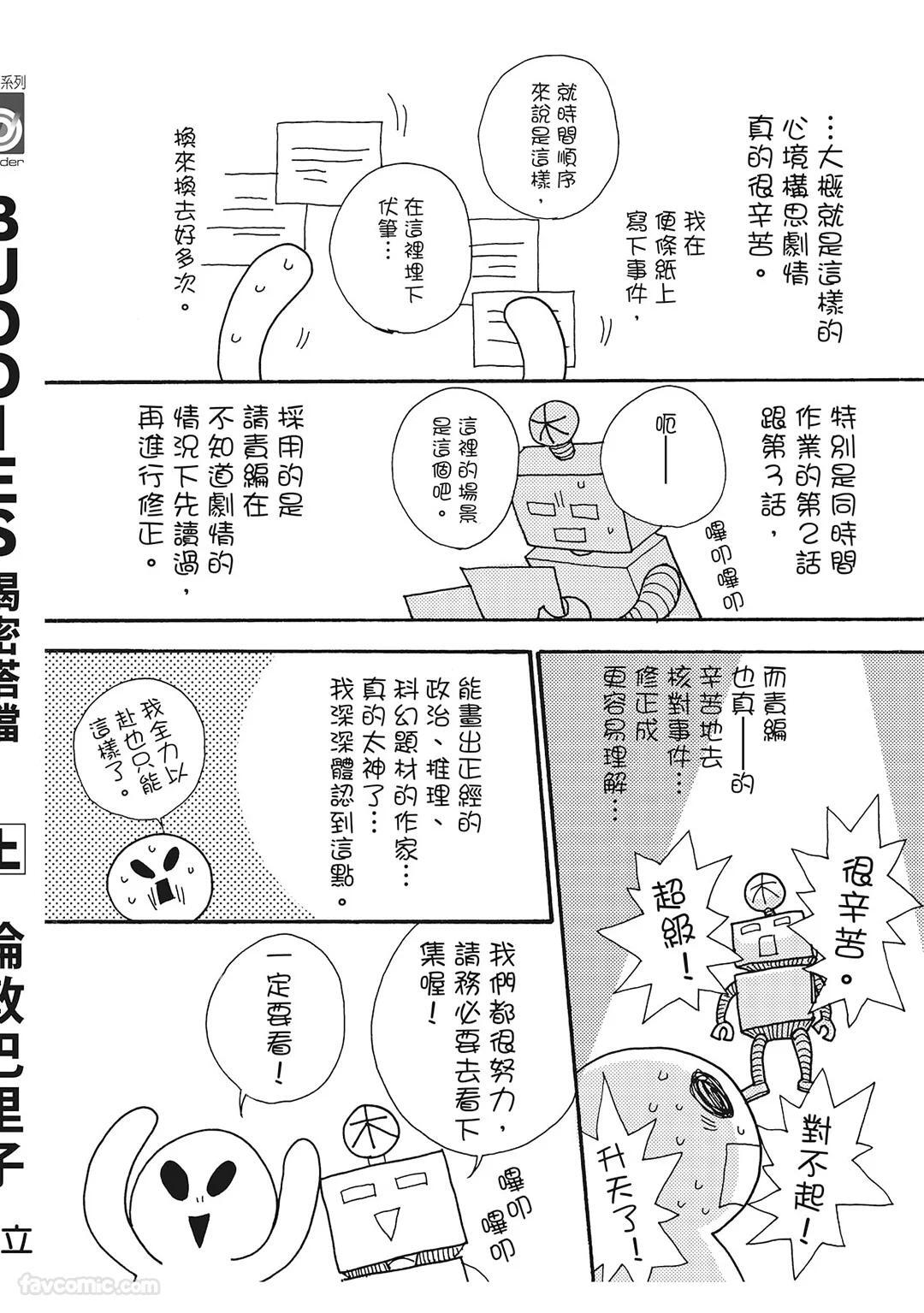 [London Parik] BUDDIES︱BUDDIES 揭密搭档 [Chinese][VOL.01] - Page 179