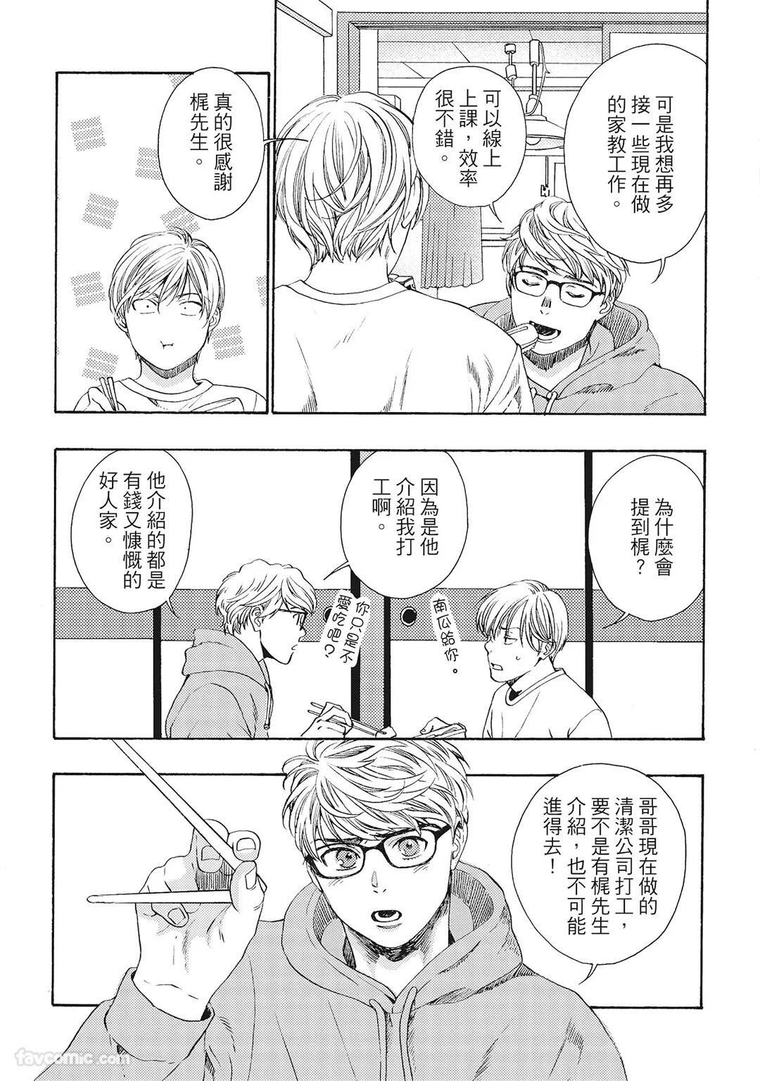 [London Parik] BUDDIES︱BUDDIES 揭密搭档 [Chinese][VOL.01] - Page 18
