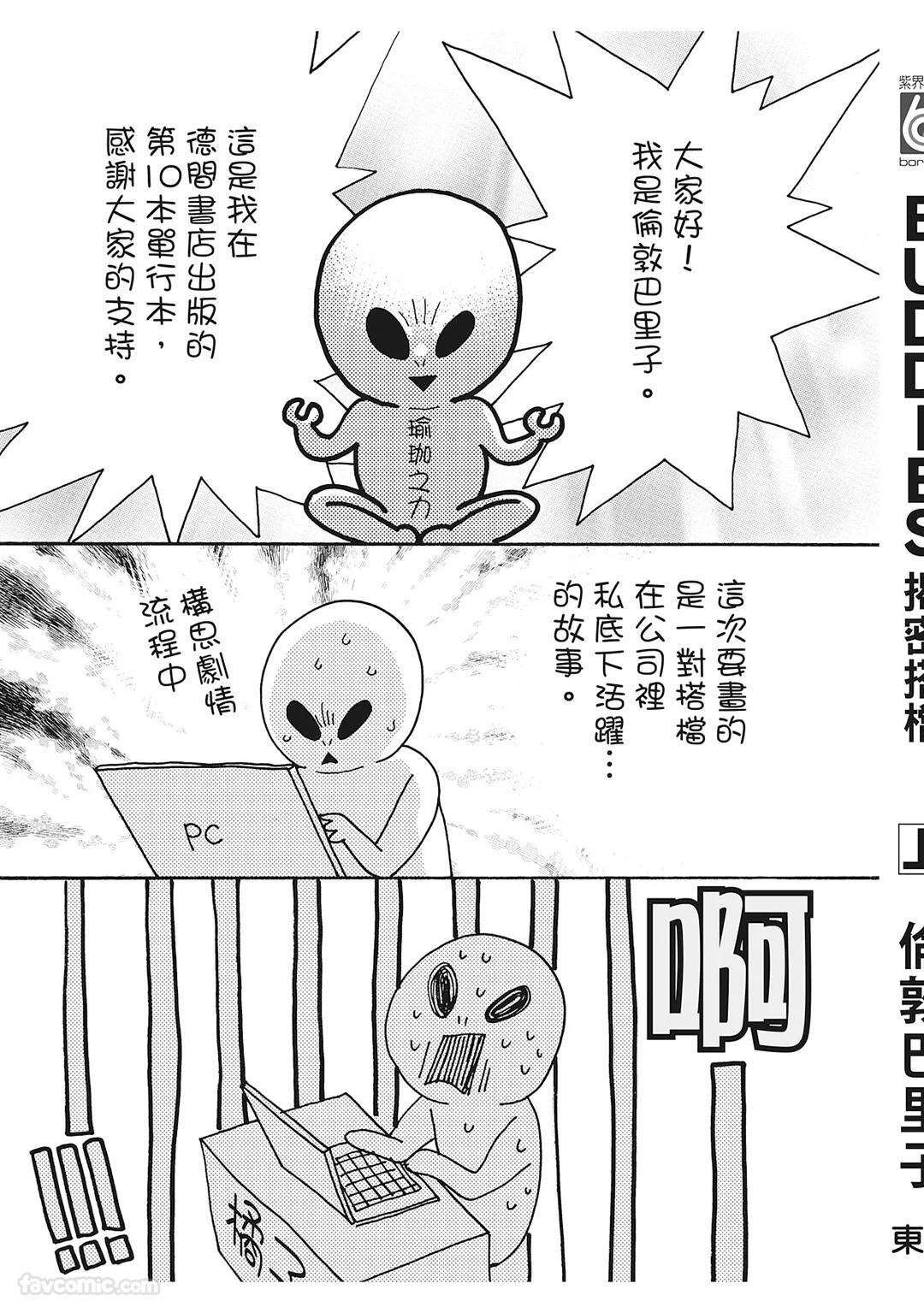 [London Parik] BUDDIES︱BUDDIES 揭密搭档 [Chinese][VOL.01] - Page 180
