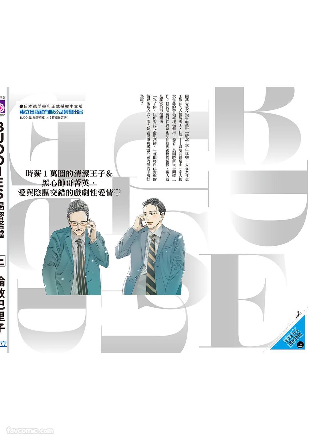 [London Parik] BUDDIES︱BUDDIES 揭密搭档 [Chinese][VOL.01] - Page 181