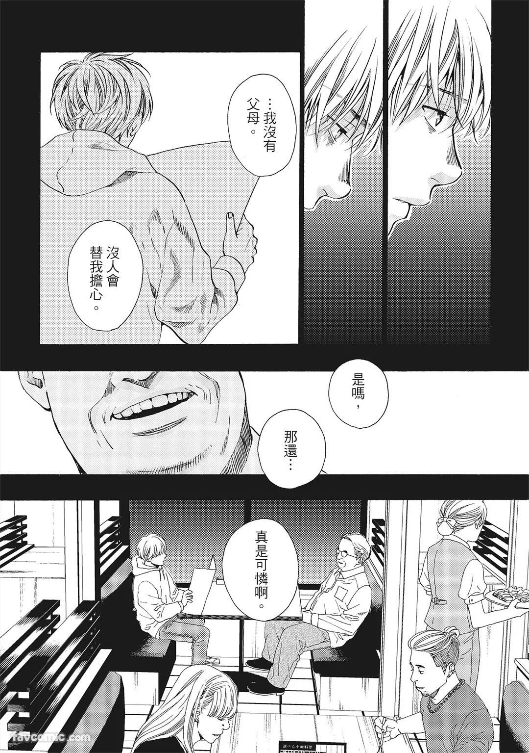 [London Parik] BUDDIES︱BUDDIES 揭密搭档 [Chinese][VOL.01] - Page 21