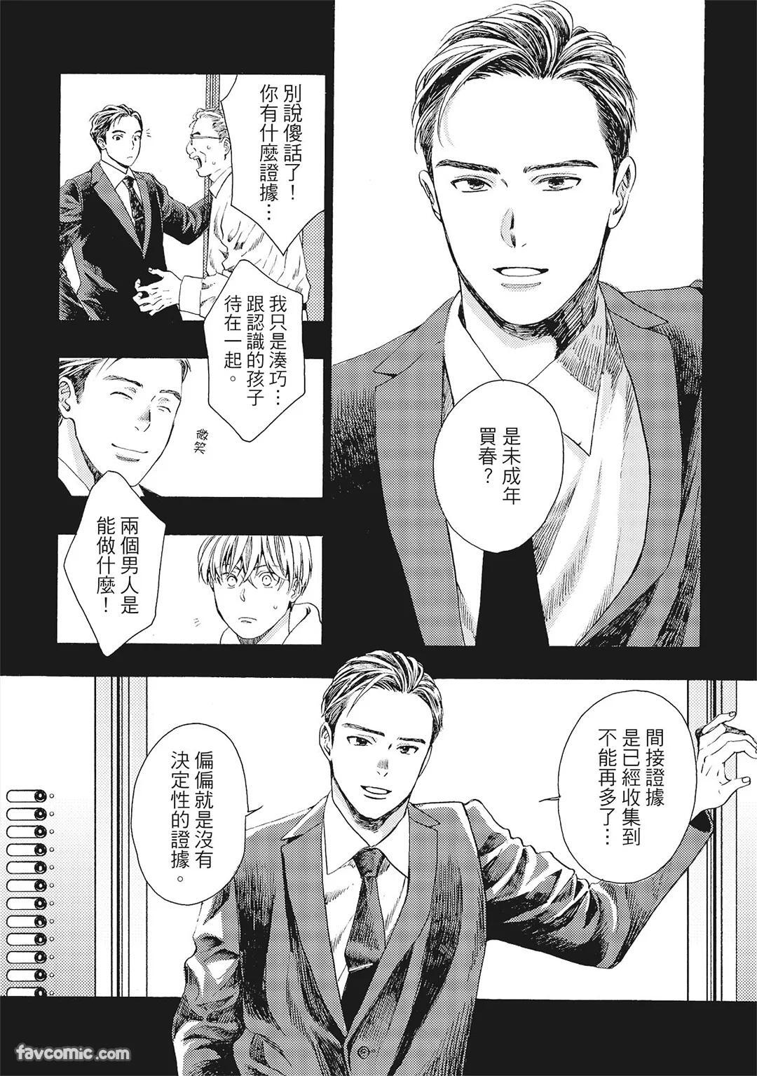 [London Parik] BUDDIES︱BUDDIES 揭密搭档 [Chinese][VOL.01] - Page 25