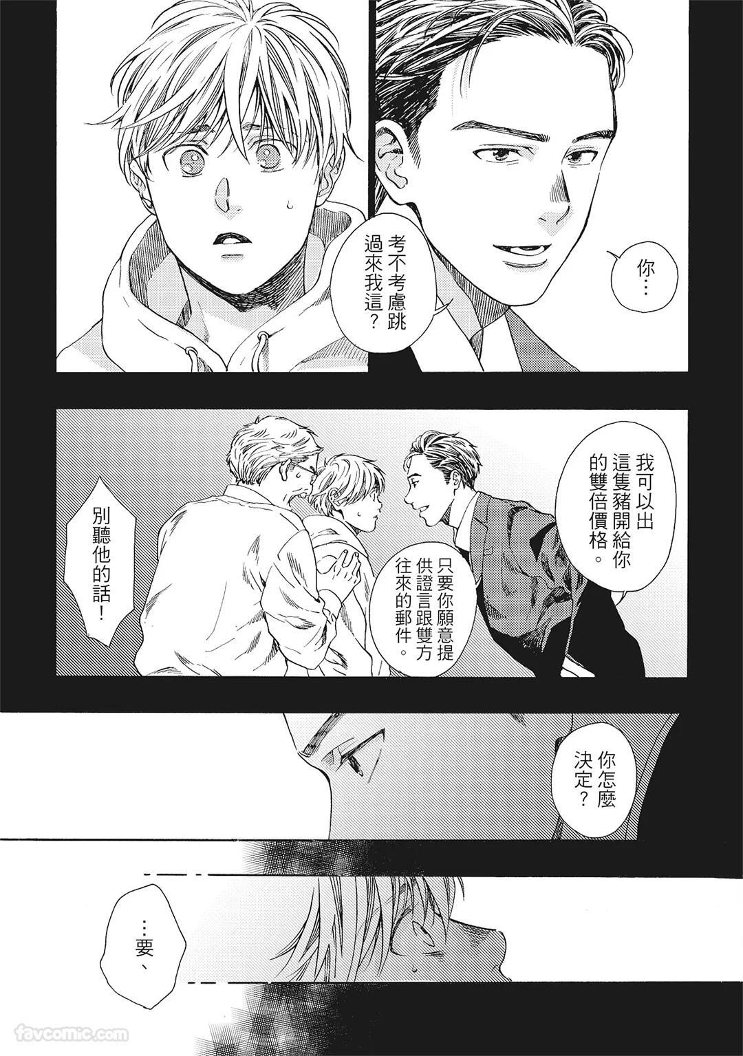 [London Parik] BUDDIES︱BUDDIES 揭密搭档 [Chinese][VOL.01] - Page 26