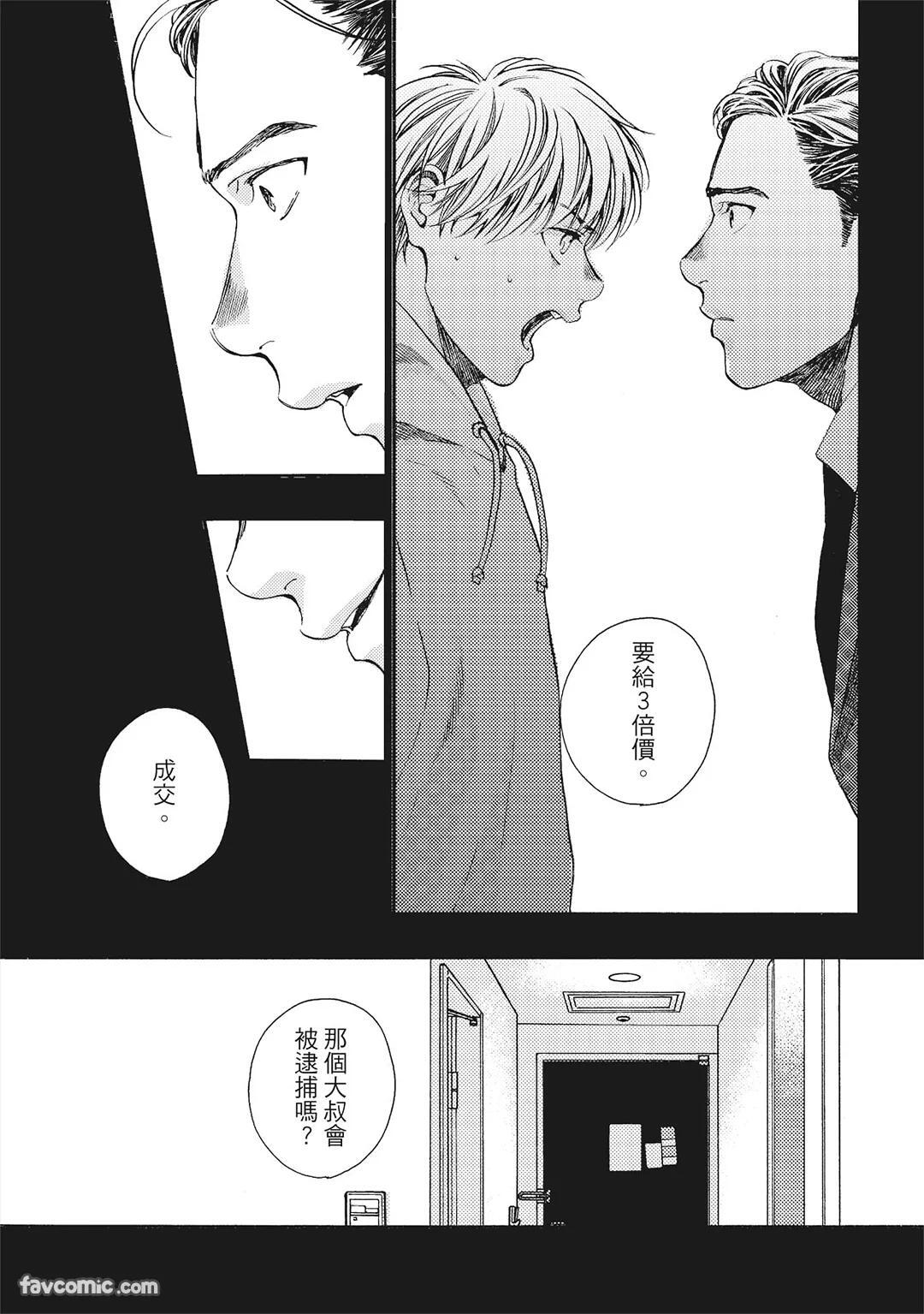 [London Parik] BUDDIES︱BUDDIES 揭密搭档 [Chinese][VOL.01] - Page 27