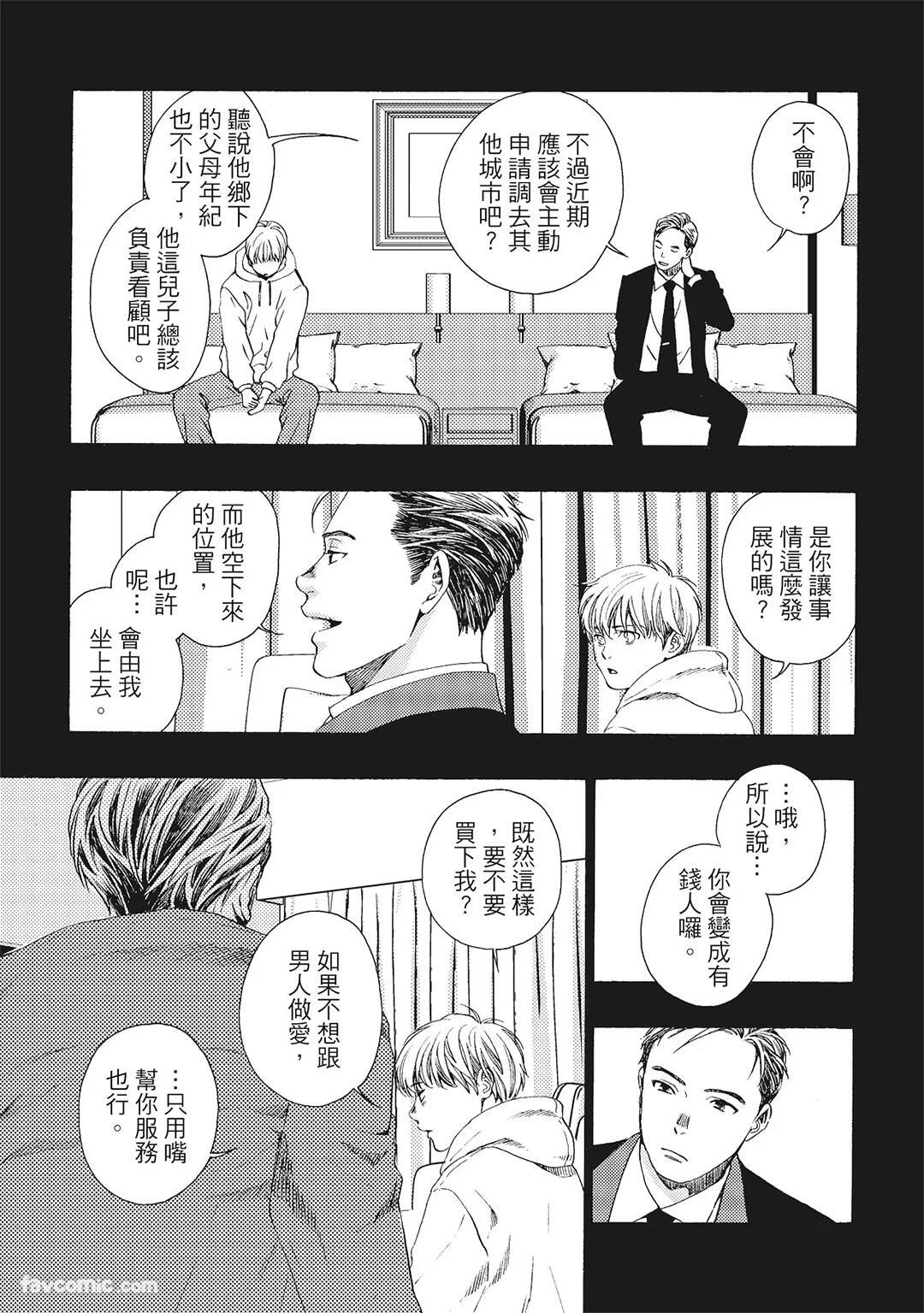 [London Parik] BUDDIES︱BUDDIES 揭密搭档 [Chinese][VOL.01] - Page 28