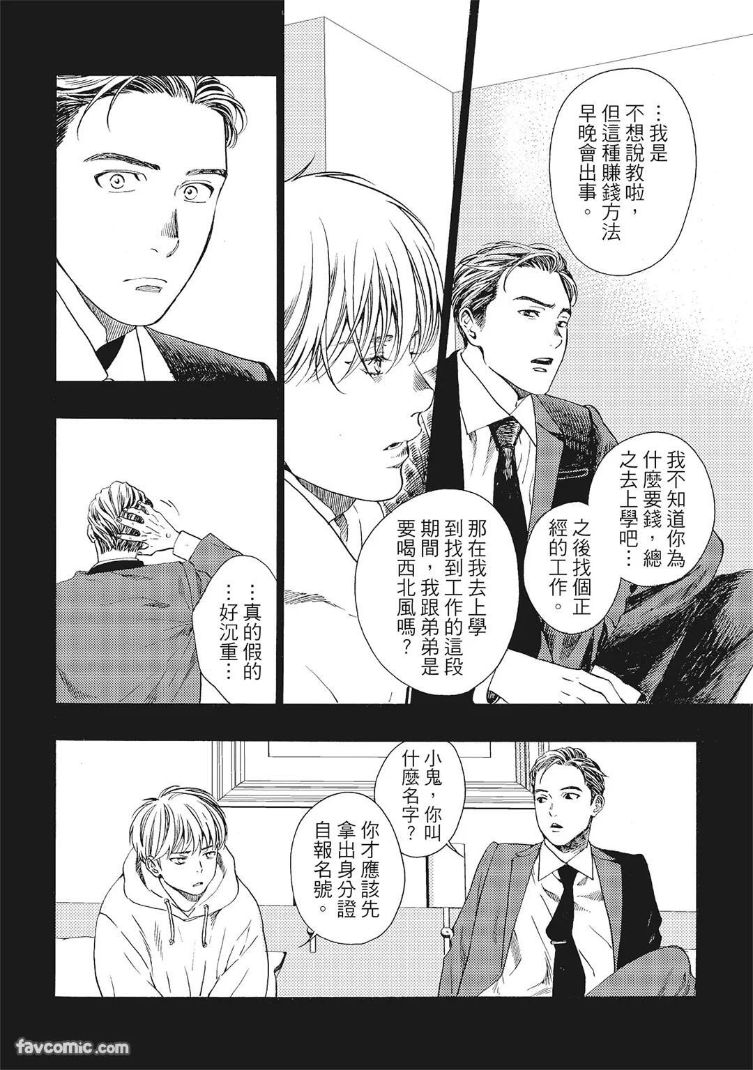 [London Parik] BUDDIES︱BUDDIES 揭密搭档 [Chinese][VOL.01] - Page 29